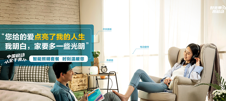 中国移动鸡东县移动宽带